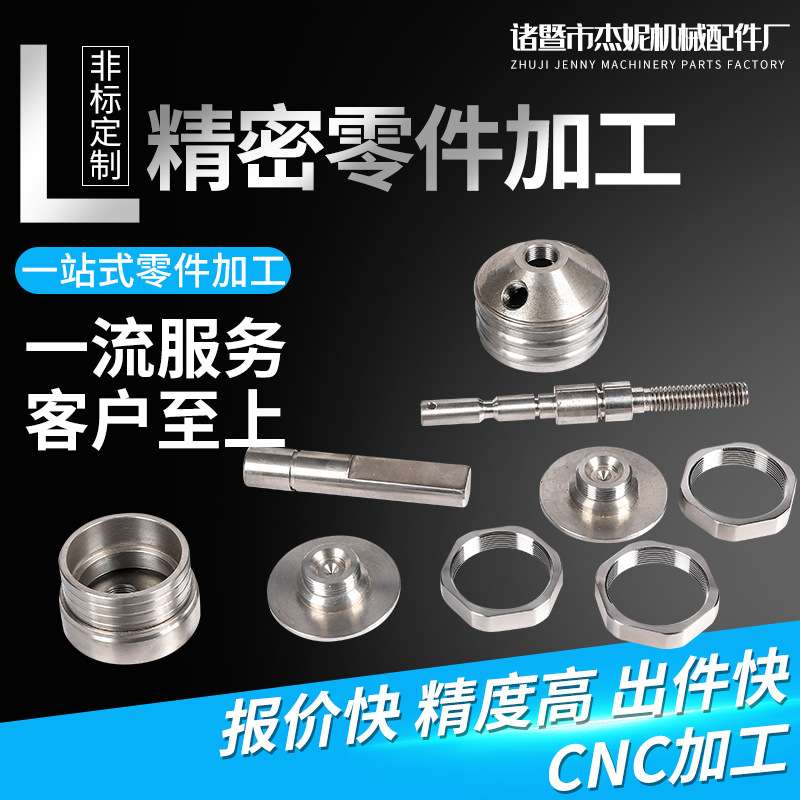 CNC五金件铁件加工定制精密零件不锈钢加工数控车床精加工车削件