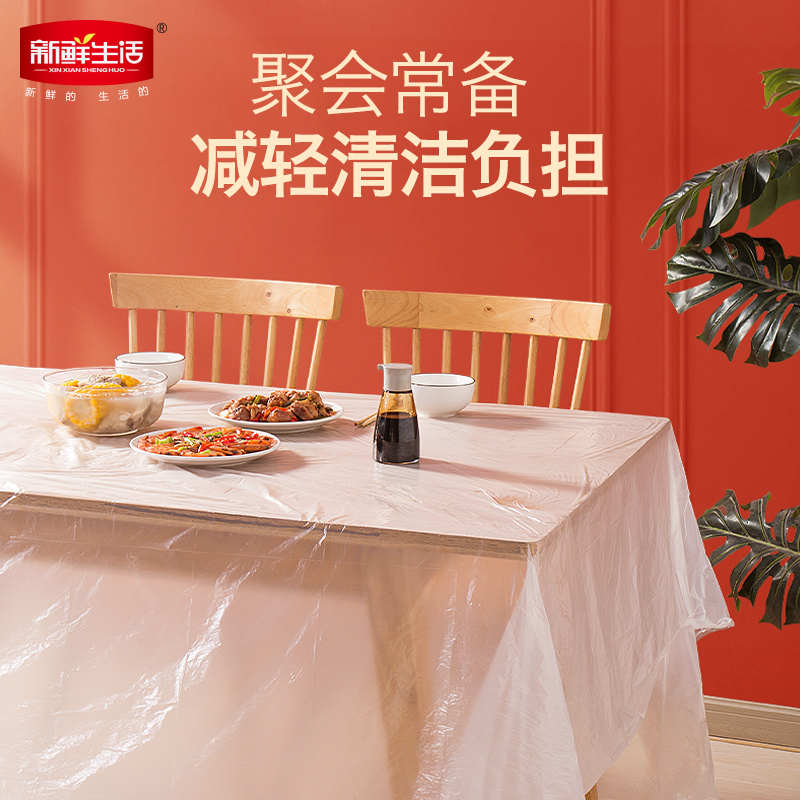 新鲜生活一次性桌布长方形塑料薄膜圆桌桌布圆形家用加厚生日结婚