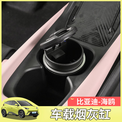 比亚迪海鸥车载烟灰缸垃圾桶带led灯烟灰缸改装内烟灰缸内饰配件