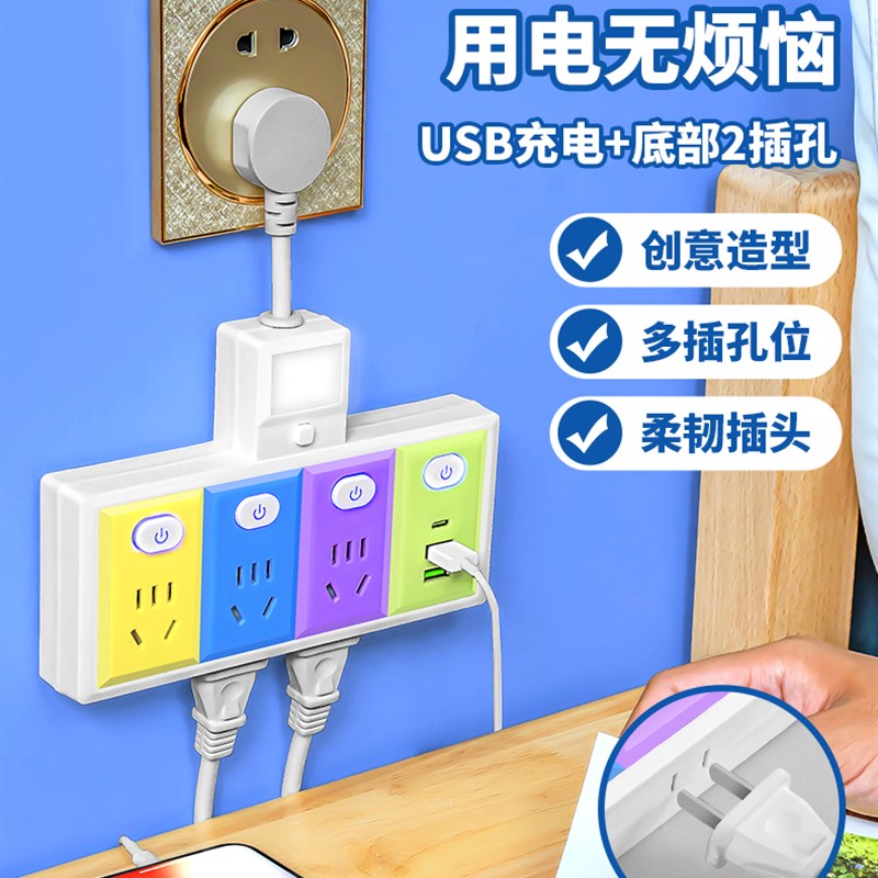 转换器插座三插插条多孔充电一匝多二三四五四五垂直多功能