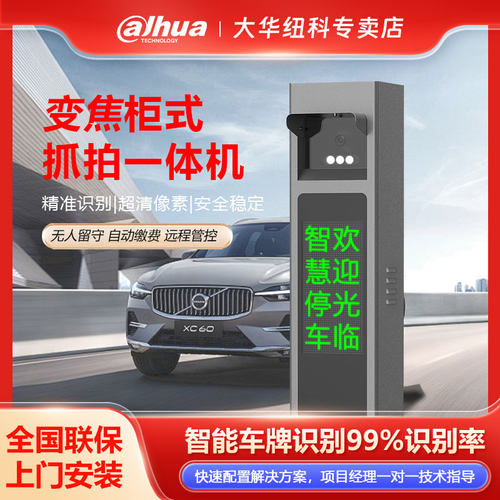 大华车牌识别一体机柜式识别机抓拍机道闸 停车场智能停车1523