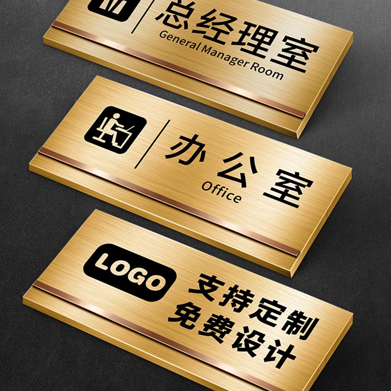 不锈钢总经理室门牌定制办公室标识牌高档公司部门科室贴挂牌会议