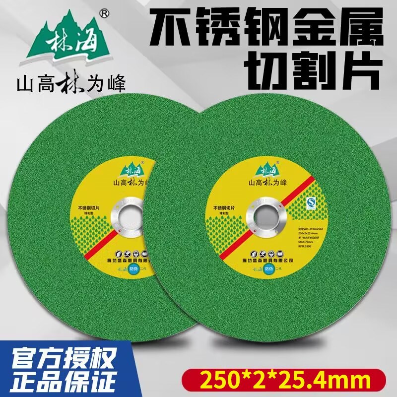 林海切割片锯铝机锯片10寸255切割机不锈钢型材砂轮片250*2*25.4