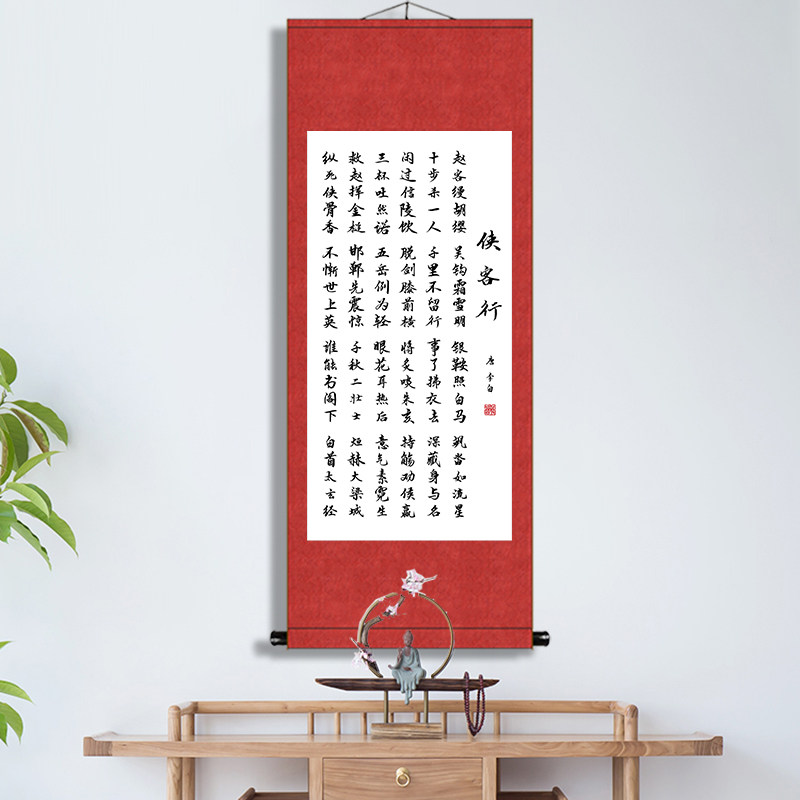 侠客行李白书法挂画办公室书房座右铭唐代诗人太白字画装裱卷轴画