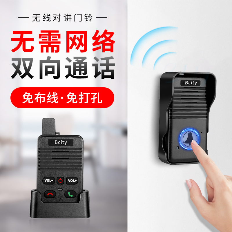 无线语音对讲门铃家用超远距离双向通话对讲机茶楼医院老人一键呼