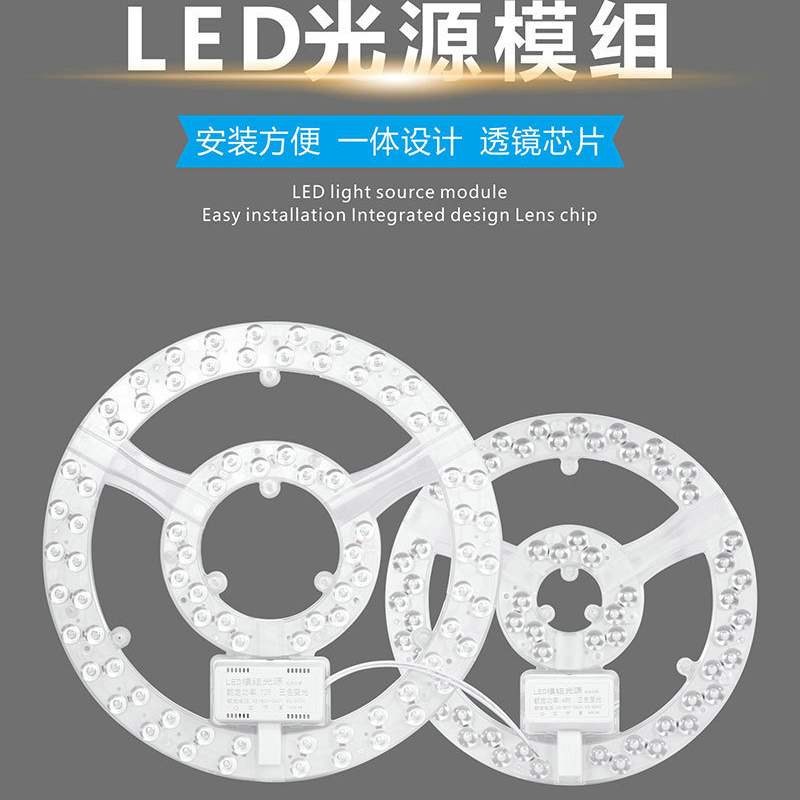 LED光模组光源风扇吸顶灯大瓦数灯芯双色72w36瓦带磁铁吸护高光灯