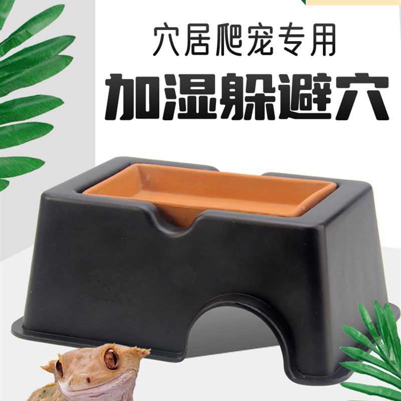 爬宠保湿躲避屋瘤尾寄居蟹蜥蜴鬃狮守宫蜘蛛饲养盒爬虫陶瓷加湿