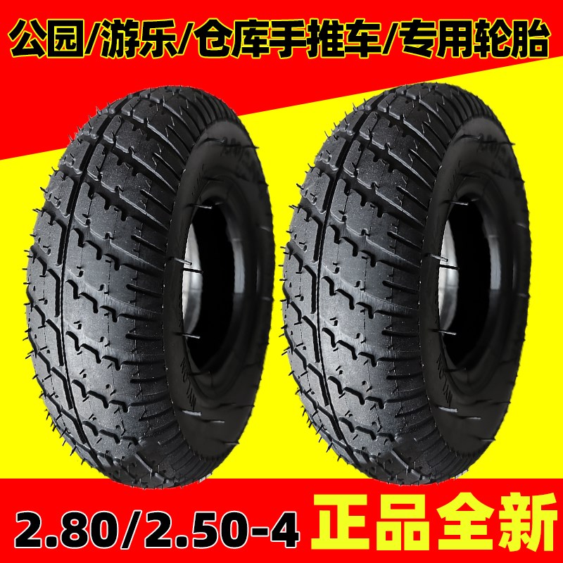 2.80/2.50-4轮胎280一250一4内胎外胎仓库手推车电动车代步车加厚