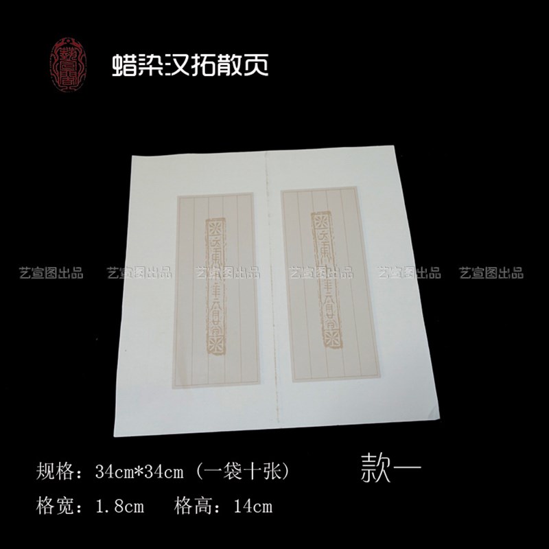 蜡染汉拓仿古宣纸散页信笺毛笔字小楷硬笔书法练习方格子信本