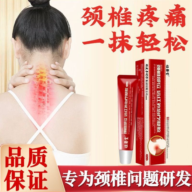 正品祖医堂颈椎部位型疼痛