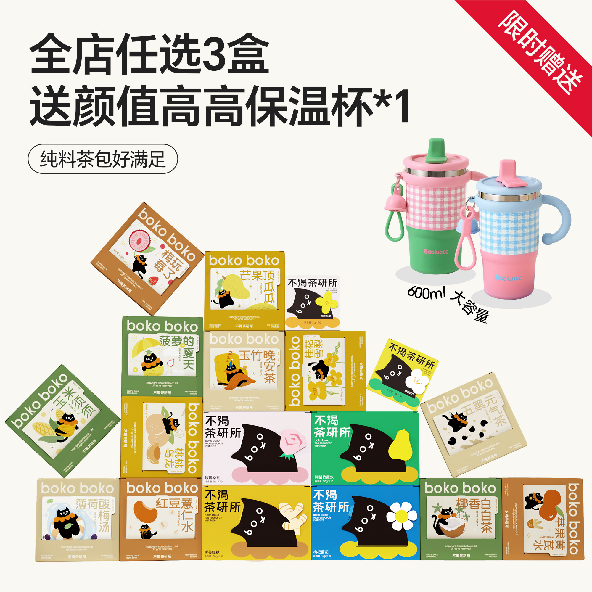 boko不渴茶养生茶送保温杯独立茶包办公室煮泡茶包花茶适合女生喝