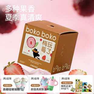 boko不渴茶梅玩莓了话梅水果茶包三重梅果酸真果茶包茶饮冷泡