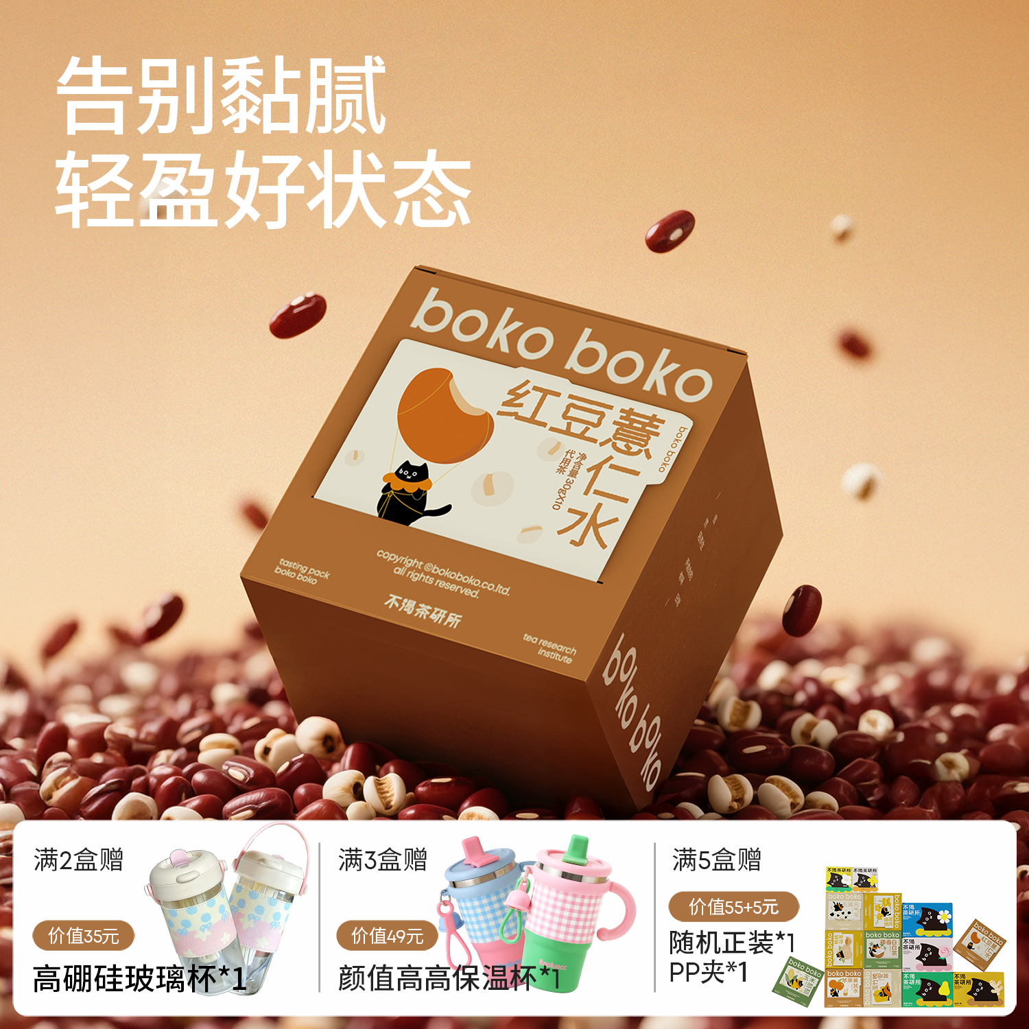 boko不渴茶红豆薏仁水赤小豆三伏天冷热泡养生茶包女生花茶谷物