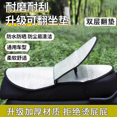 电动车防晒坐垫夏季加厚防烫电瓶车座垫套防水通用摩托车隔热垫