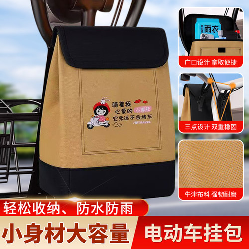 电动车前置挂包防水挂物包收纳袋置物神奇电瓶车挂兜大容量通用