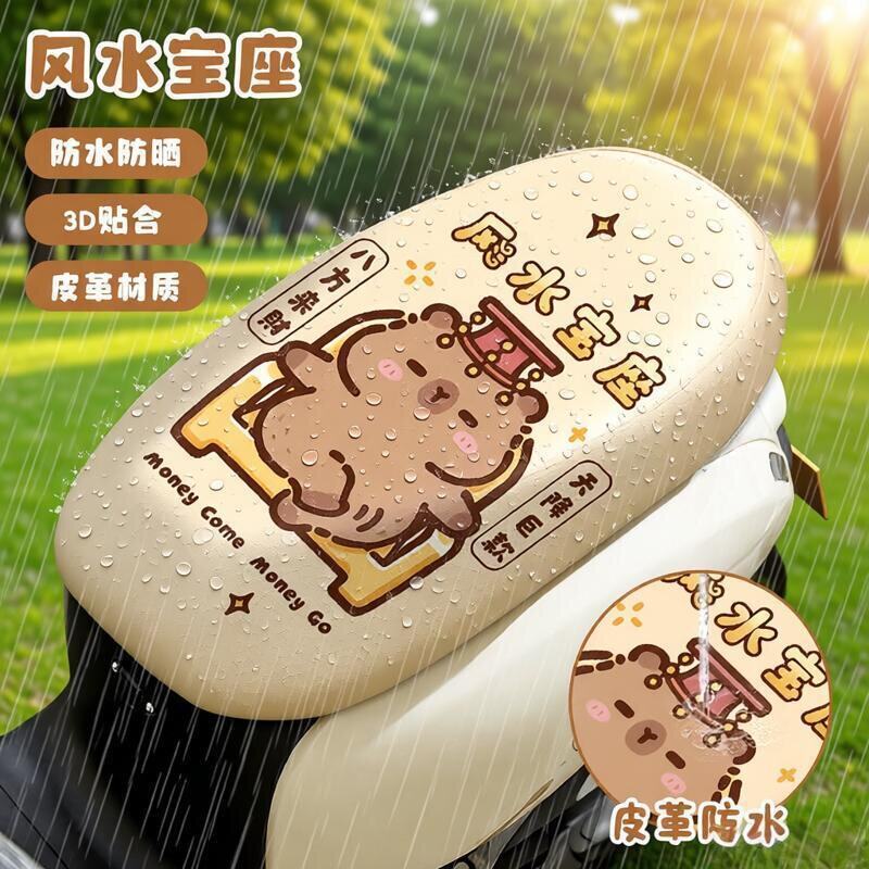 风水宝座电动车坐垫套防水防晒皮革3D贴合四季通用卡通座套电瓶车