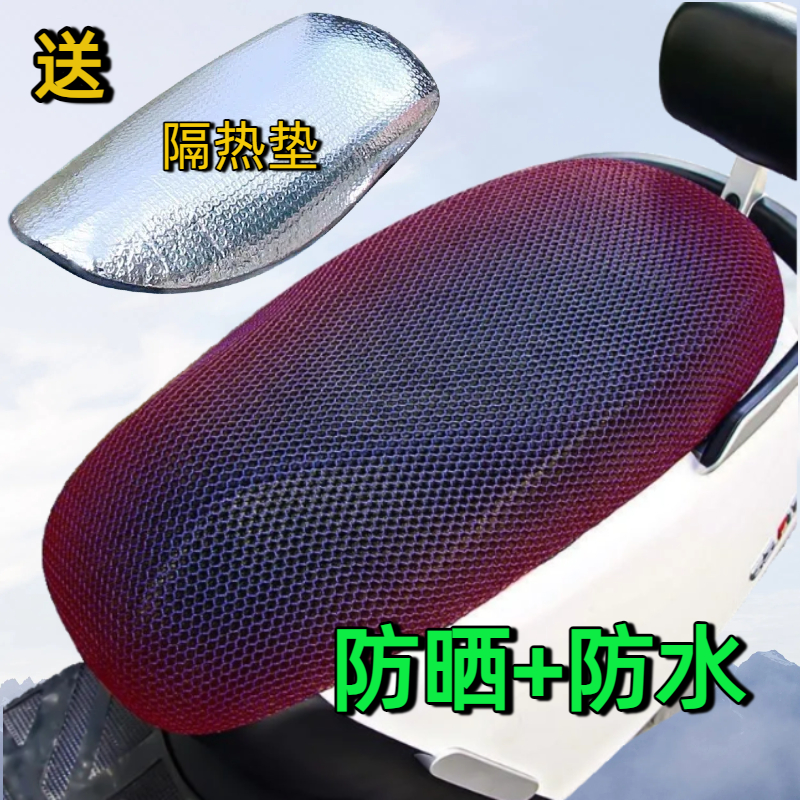 电动车坐垫套摩托车坐垫四季通用网套防晒隔热透气电瓶车座套踏板