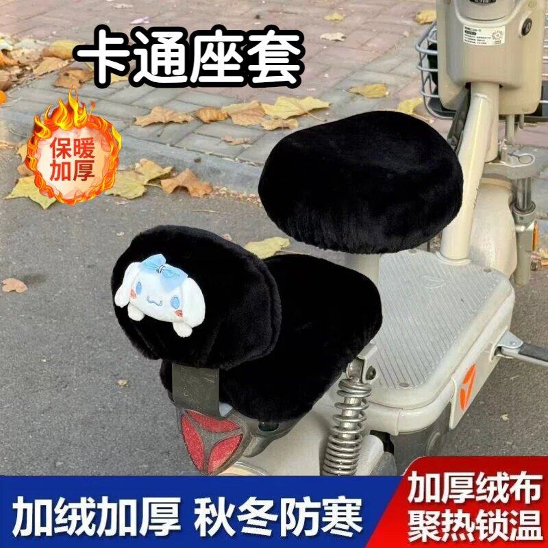 卡通毛绒电动车坐垫套冬季保暖加厚防寒电动车座套弹力可爱通用款