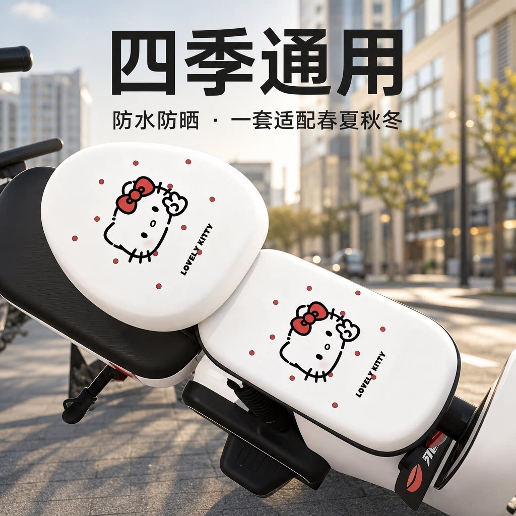 HelloKitty电动车防水防滑座套