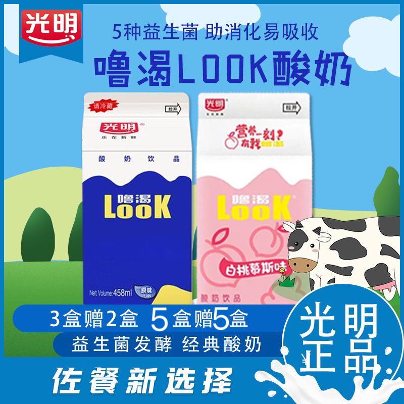 【官方授权店】光明酸奶噜渴原味200ml/458ml盒酸奶冷藏奶低温奶