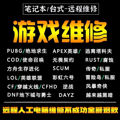 三角洲行动PUBG无畏契约LOL机器码恢复问题电脑修复解决锁定