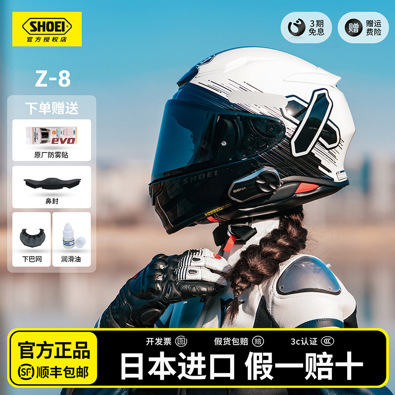 日本SHOEI Z8全盔3C版本原装进口头盔红蚂蚁摩托车高达盔千纸鹤