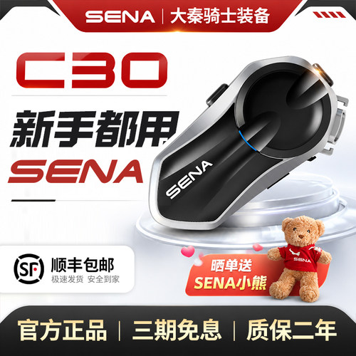 SENA塞纳C30摩托车头盔蓝牙60S耳机全盔内置HD单元骑行专用50S