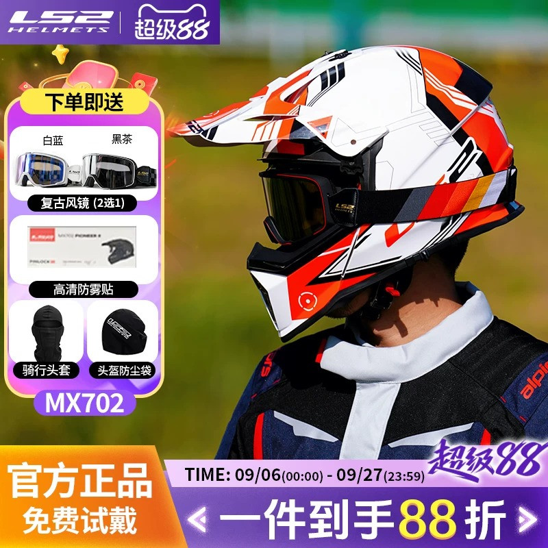 LS2摩托车双镜片拉力盔男女全盔机车四季通用防雾头盔双镜片MX702