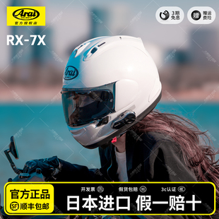 ARAI RX7X日本进口全盔snell芳贺赛道头盔摩托车明日之星四季男女