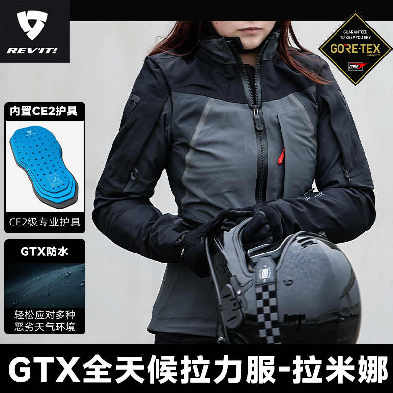 REVIT锐飞特拉米娜骑行服拉力服女款GTX防水透气四季骑行裤套装
