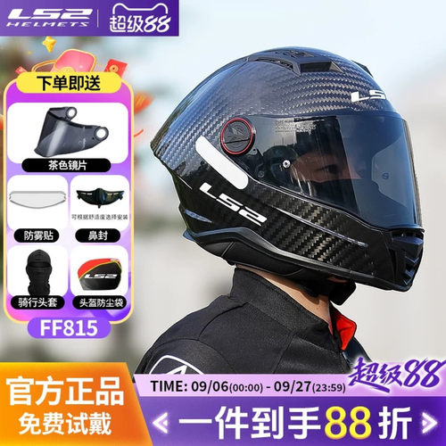 LS2FF815头盔摩托车35K锻造碳纤维全盔一体大尾翼防雾双D扣单镜