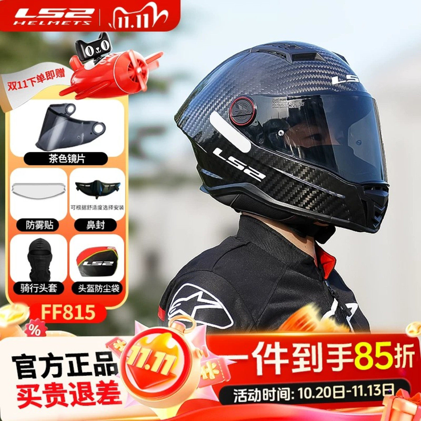 LS2FF815头盔摩托车35K锻造碳纤维全盔一体大尾翼防雾双D扣单镜