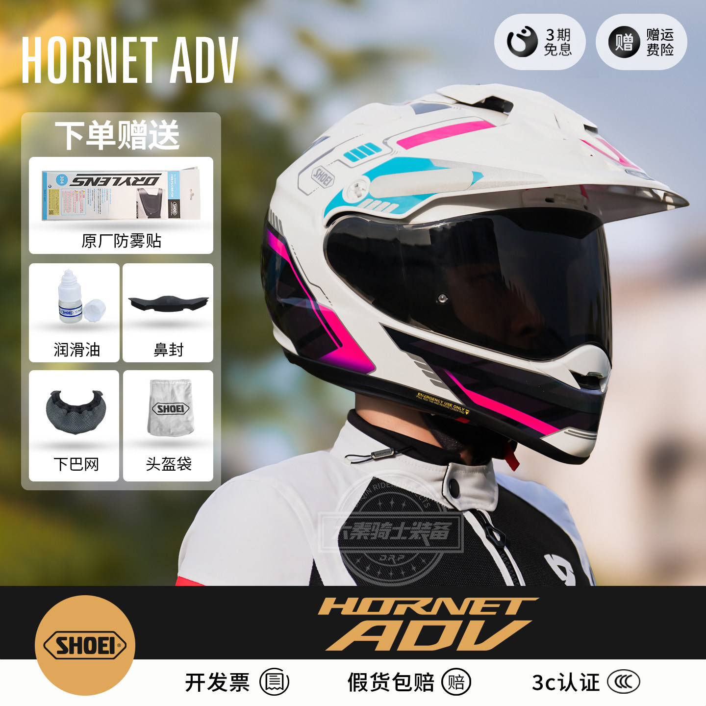 SHOEI HORNET ADV拉力盔男摩托车头盔机车越野盔全盔防雾摩旅装备