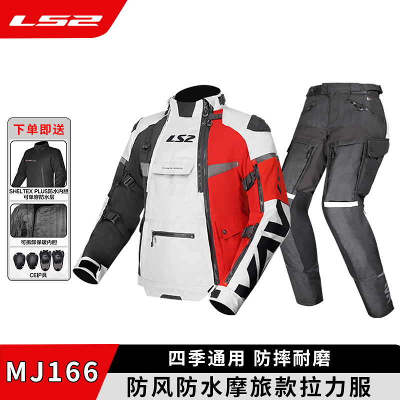 LS2越野防水骑行服长途拉力服摩托车服防水拉力裤摩旅装备男MJ166