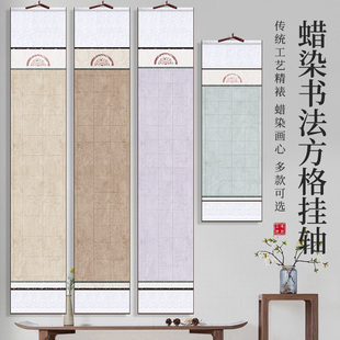 西蜀子四尺四开对开微喷蜡染书法格免装裱卷轴竖轴学生参赛楷书创作纸20格28格40格56格历史名篇参比赛作品纸