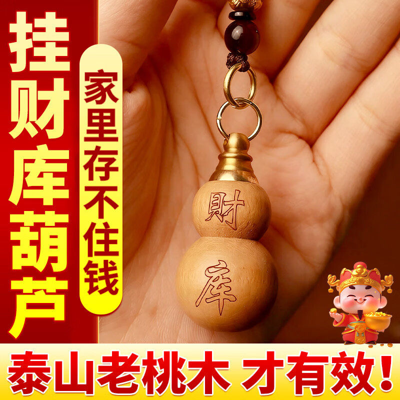 普陀桃木葫芦挂饰天然福禄开财库朱砂手机挂绳吊坠随身带车载钥匙