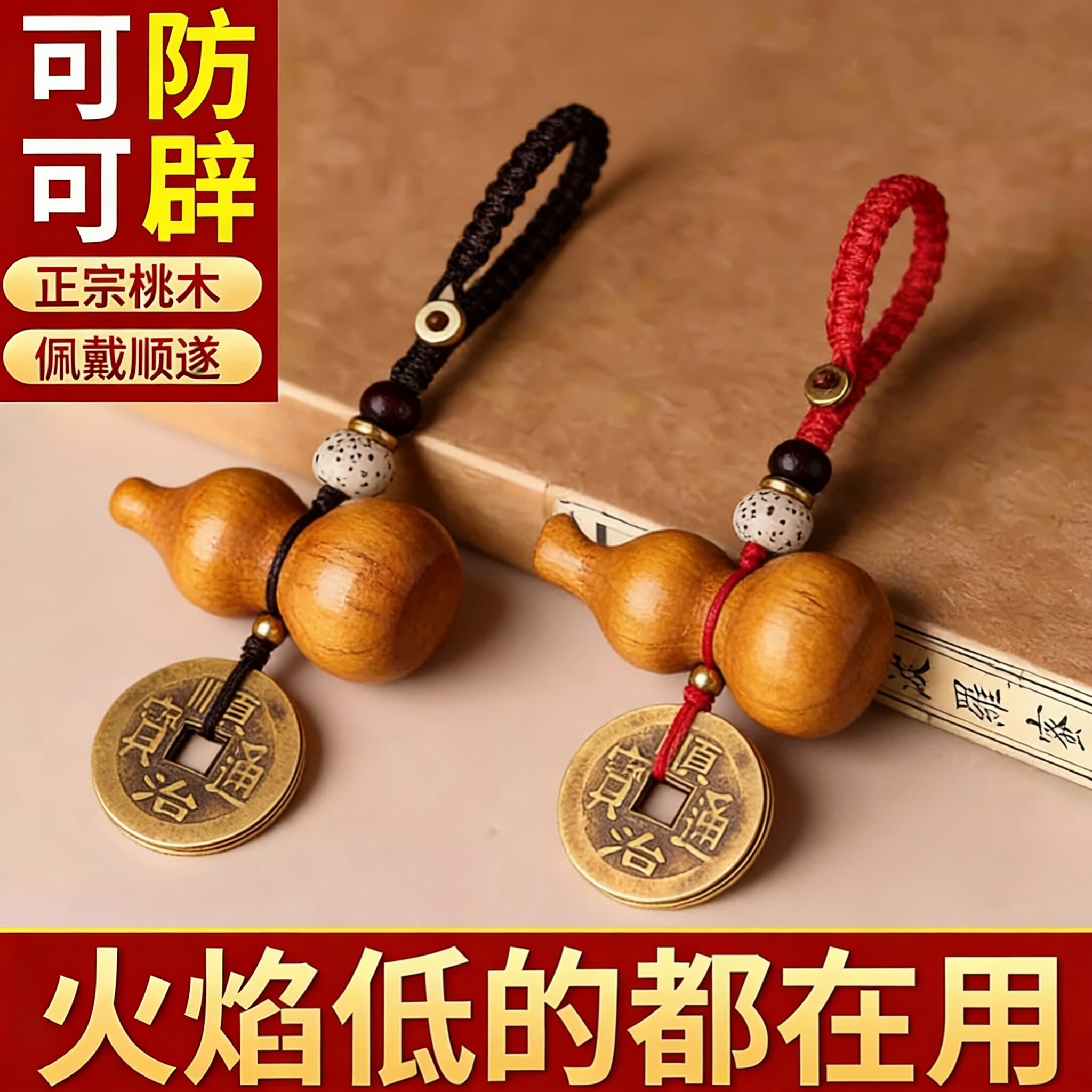 真正桃木葫芦挂饰黄铜五帝钱福禄钥匙扣车载平安护身符官方旗舰店