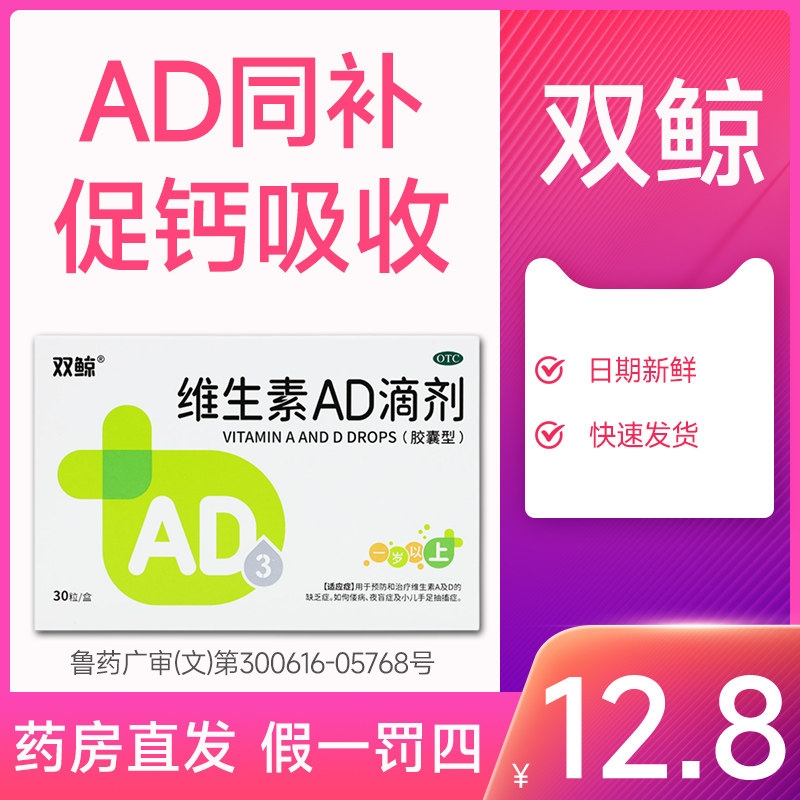 [双鲸]维生素AD滴剂2000IU700IU*30粒/盒