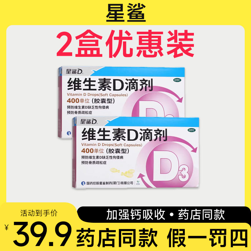 星鲨维生素D滴剂维生素D缺乏性佝偻病骨质疏松婴幼儿儿童72粒,OTC药品/国际医药,维矿物质,淘宝优惠券,粉丝福利购,淘宝优惠卷