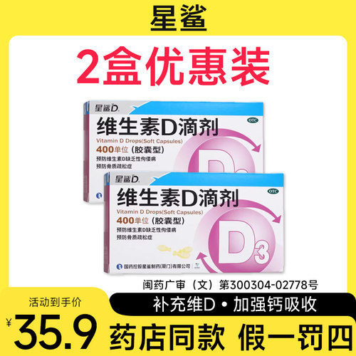 [星鲨D]维生素D滴剂400IU*24粒/盒