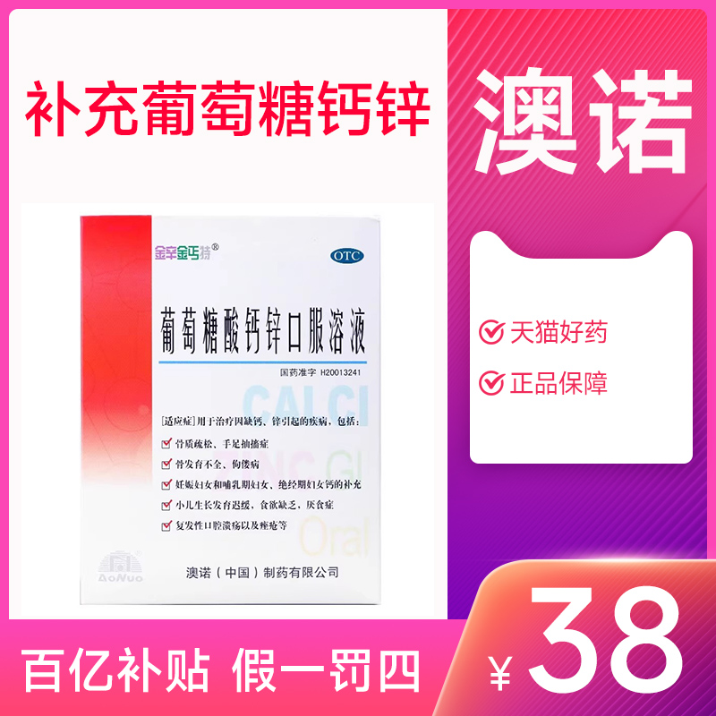 【金辛金丐特】葡萄糖酸钙锌口服溶液0.3%1%6%*10ml*24支/盒