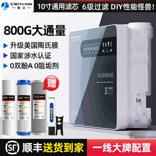 勤沃RO反渗透净水器 送价值69元礼包