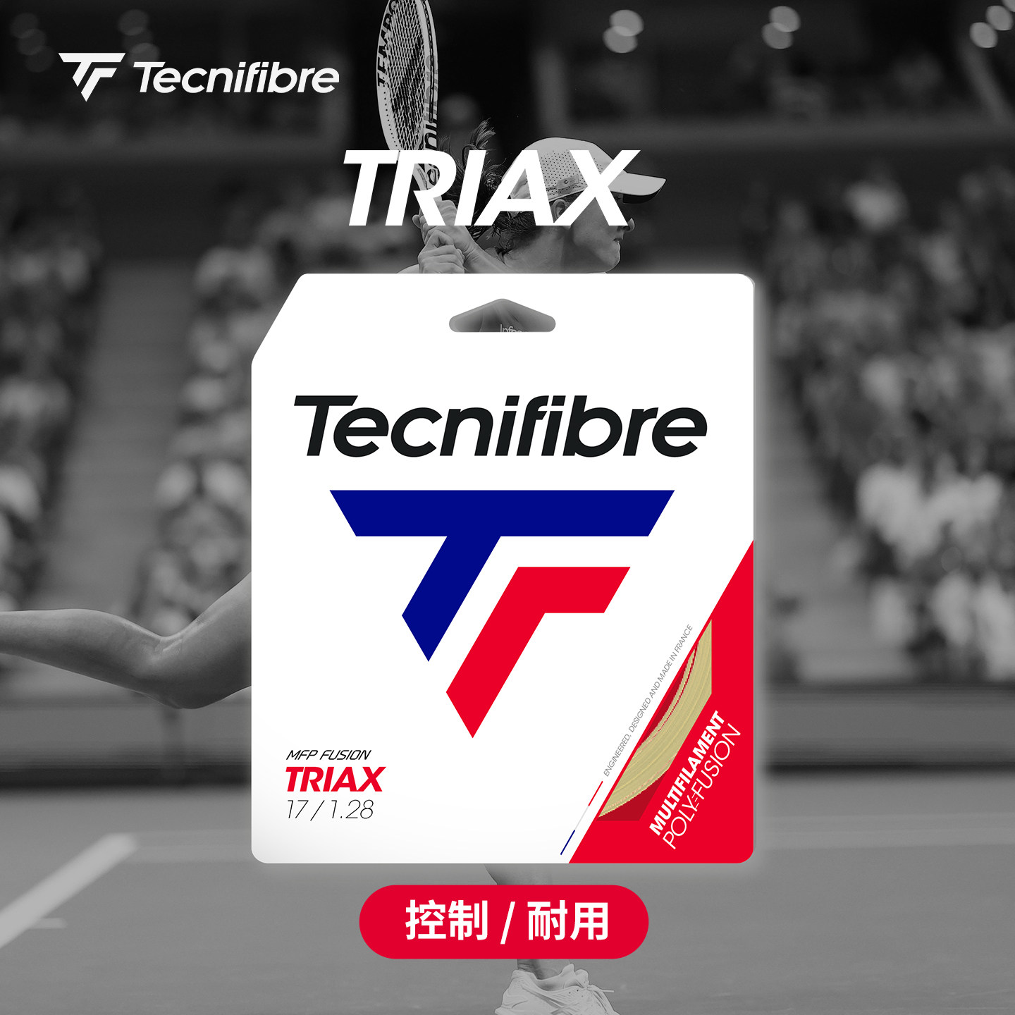 Tecnifibre网球线球星同款