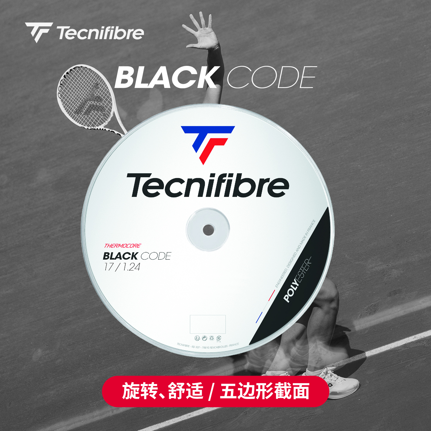 Tecnifibre网球线旋转