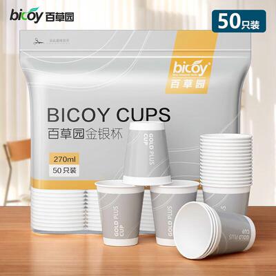 纸杯一次性杯子270ml加厚纸杯50只装9盎司商用家用纸杯