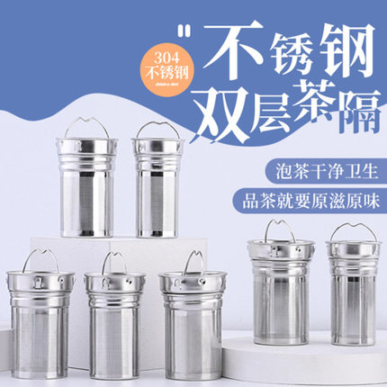 304不锈钢茶滤茶漏茶隔配件玻璃杯保温杯茶水分离仓过滤水杯茶网