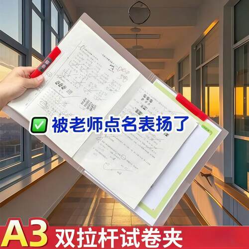 A3旋转文件夹A4拉杆夹小学生适用初中生透明插页试卷夹资料收纳袋