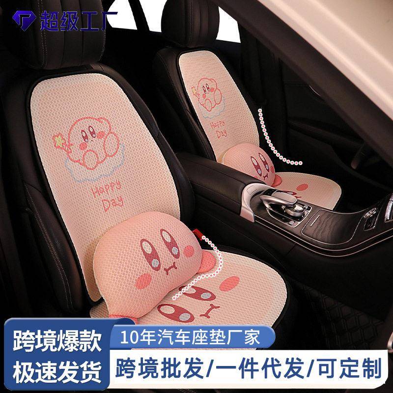 可爱星之卡比汽车坐垫座垫夏季冰丝凉垫冬季车内座套四季通用车垫