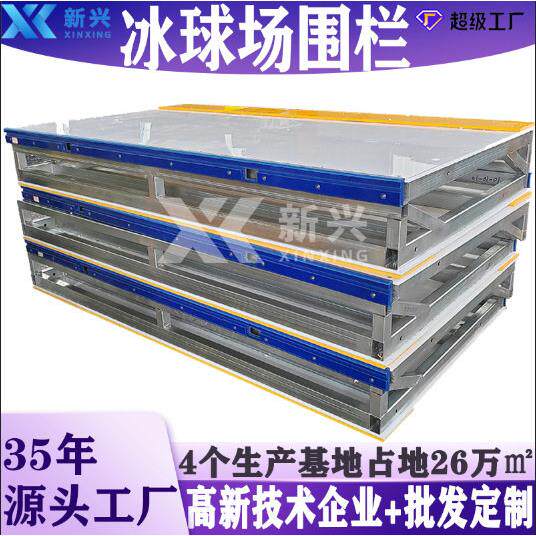直供学校冰球场围栏轮滑场围挡溜冰场界墙护栏生产厂家