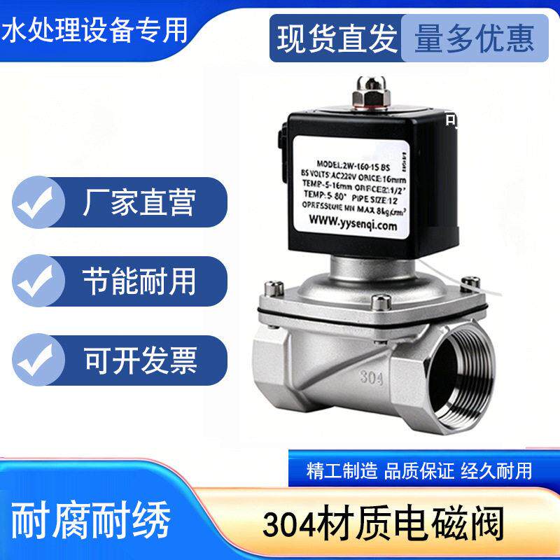 04不锈钢电磁开关阀常闭2w水阀气阀220v24v6分dn15dn25DN50包邮